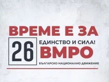 ВМРО: Грижата за децата трябва да е основен национален приоритет!