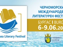 Готова е програмата на първия Черноморски международен литературен фестивал в Бургас