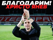 Христо Янев вече не е треньор на Ботев (Враца)