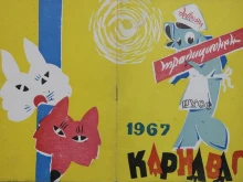 Русенският карнавал през 1967 година