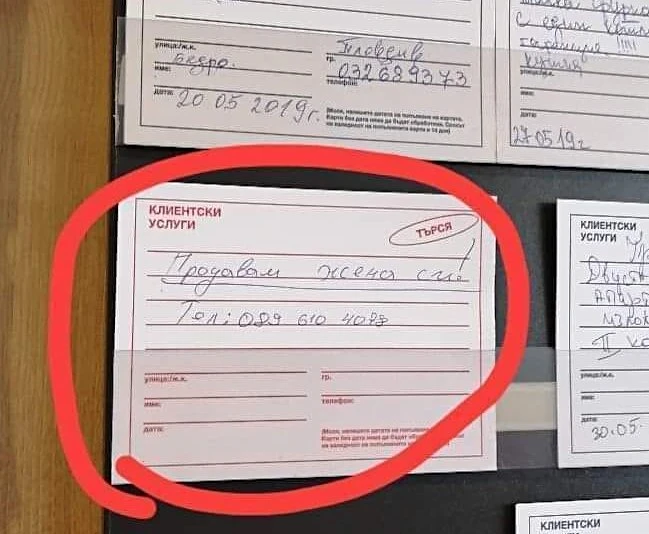 В Пловдив: Мъж продава жена си чрез обява