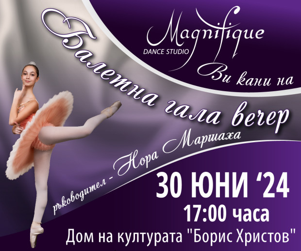 TD Танцова школа Magnifique ще покори пловдивската публика с балетна гала