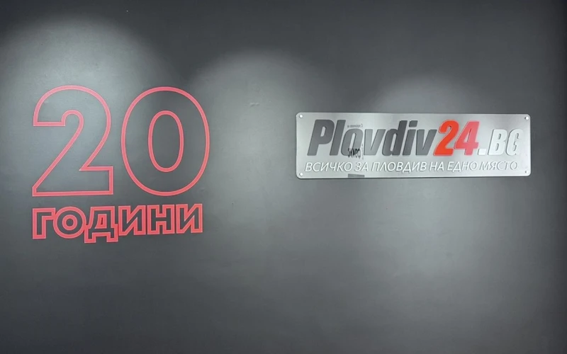 20 години Plovdiv24.bg