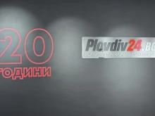 20 години Plovdiv24.bg