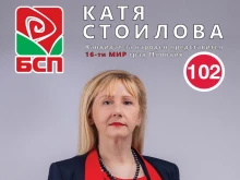 Катя Стоилова, БСП: Повишаване на тежестта на наказанията за изоставяне ...