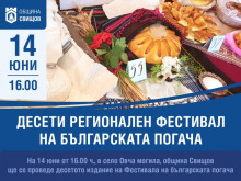 Фестивал на българската погача стягат в Свищовско
