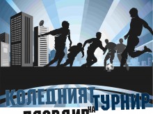 Жребия за "Коледният турнир на Пловдив“ по футзал се тегли днес