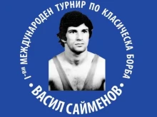 131 борци от Балканите бяха на турнир в памет на Васил Сайменов