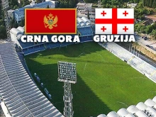 Грузия смазва Черна гора преди дебюта си на Европейско първенство