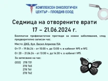 Безплатни прегледи за кожни заболявания в КОЦ-Пловдив