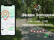 Събитие за зелен лайфстайл събира хора, каузи и отговорни бизнеси в "Западен"