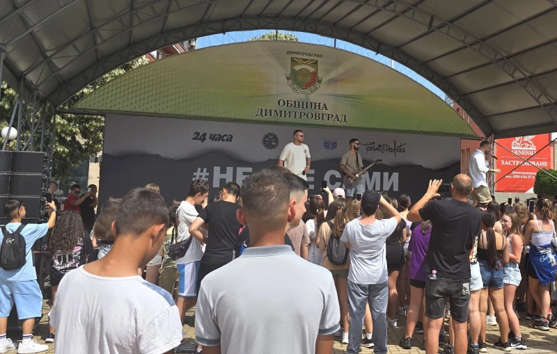 Стотици деца се включиха в инициативата "Не сте сами" в Димитровград