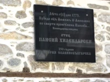 Събития по повод "Паисиеви дни" в Асеновград