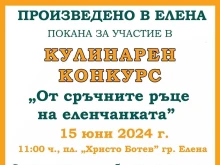 С кулинарен фестивал и туристическа борса откриват летния сезон в Елена