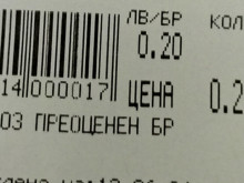 Читател: Мамят ли ни, когато пазаруваме? Гледайте внимателно какво плащате