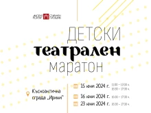 Детски театрален маратон започва в късноантична сграда "Ирини"