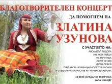 Благотворителен концерт, в помощ на Златина Узунова организира Фолклорен ансамбъл "Родопа"