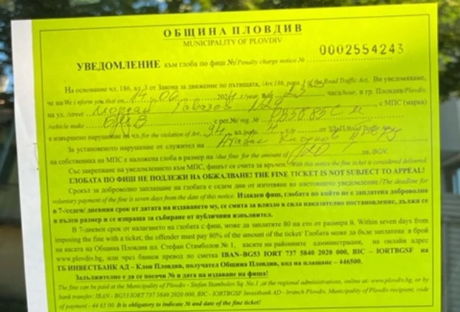 Шофьори от улица в Пловдив осъмнаха със залепени фишове по стъклата на колите си