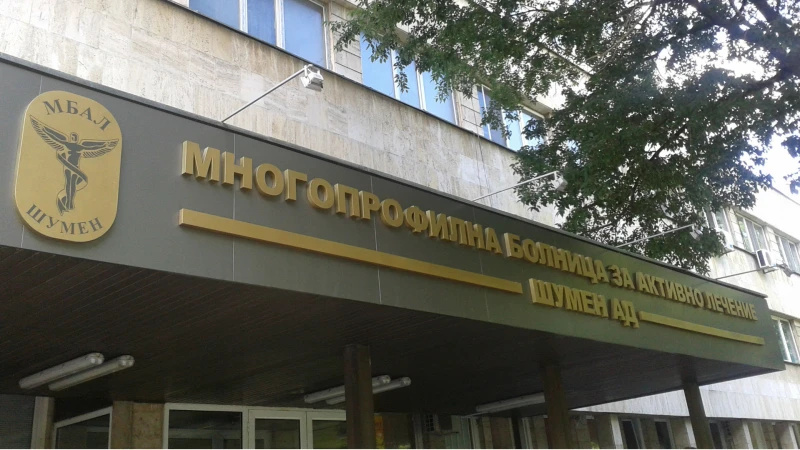 Шуменец заплаши да взриви болницата, ако не излекуват майка му