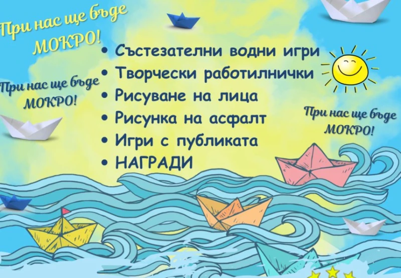 Водни битки, творчески работилнички, рисунка на асфалт, танци и много награди в Деня на река Дунав