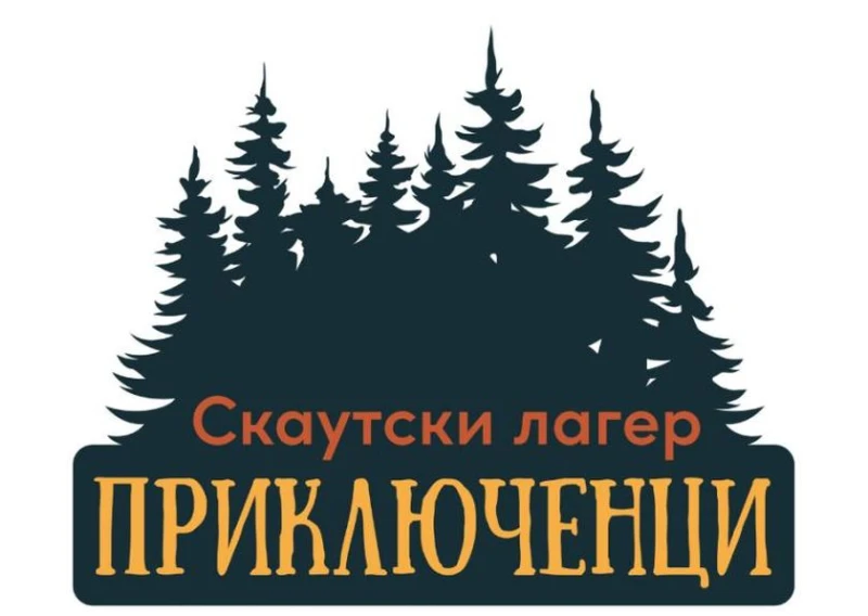 ТИЦ - Кърджали кани доброволци за облагородяване на лагера в Широко поле