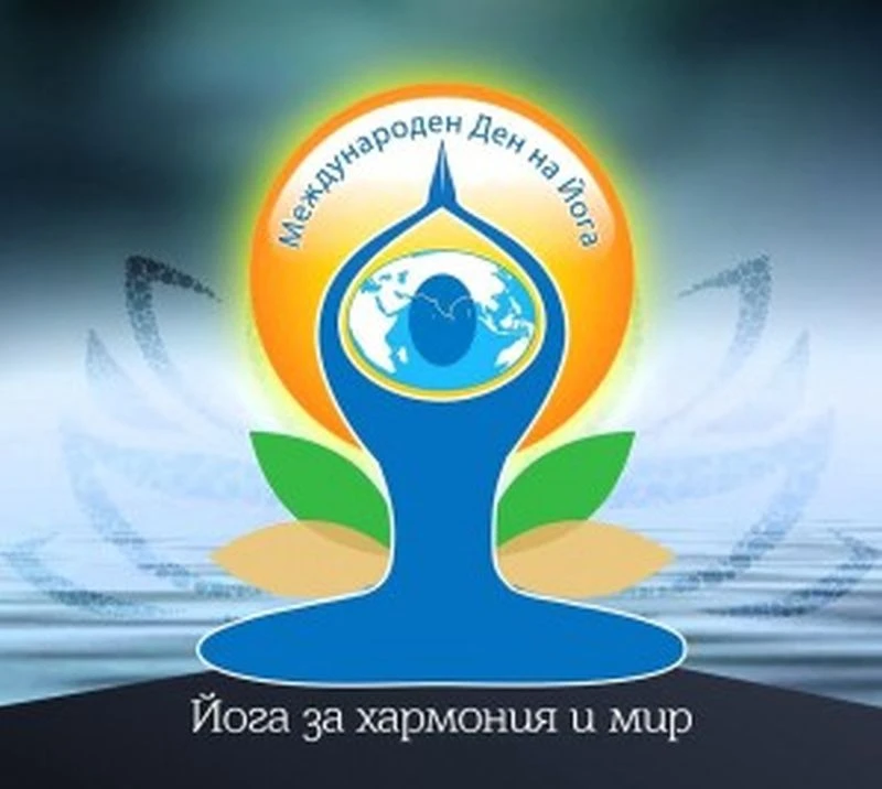 Асеновград отбелязва международния ден на йогата