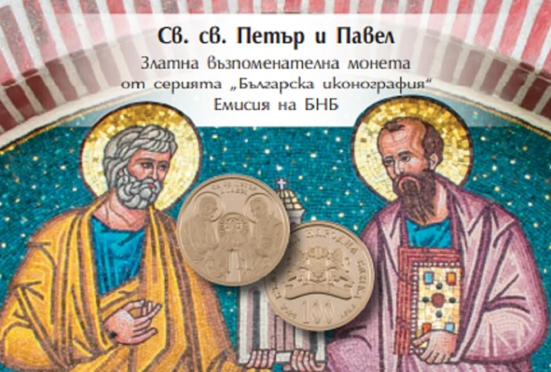 БНБ с нова колекционерска монета