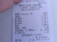 Пловдивчанин показа касова бележка за 6.80 лв. от днешния следобед на нашето море