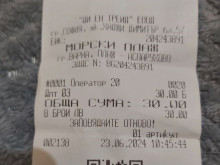 Летовничка пропищя! Показа касов бон от плажа