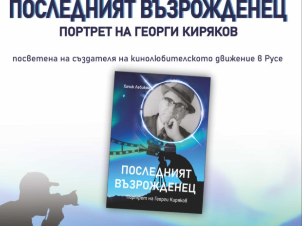 В Историческия музей на Русе ще бъде представена новата книга на Хачик Лебикян – "Последният възрожденец"