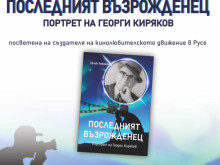 В Историческия музей на Русе ще бъде представена новата книга на Хачик Лебикян – "Последният възрожденец"