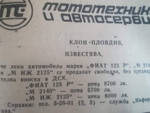 Обява от Мототехника Пловдив: Вижте цените на "Фиат" през 80-те години