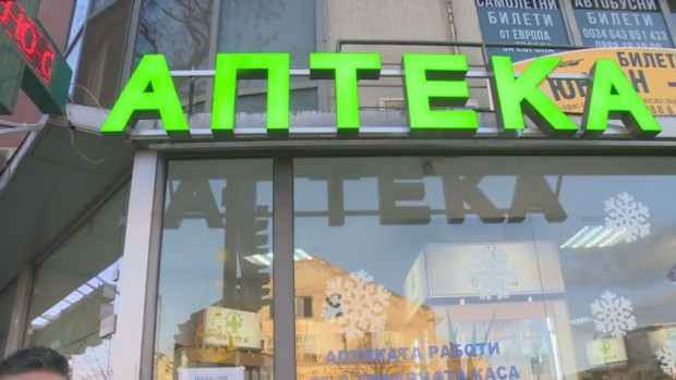 TD Недоволство на собственици на аптеки в Благоевград Причината според