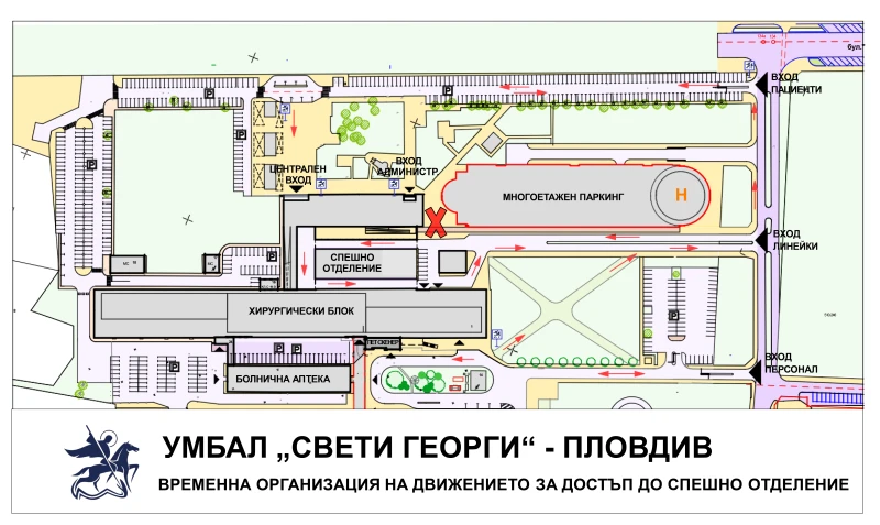 Променят временно достъпа до Спешното на УМБАЛ "Свети Георги" Пловдив