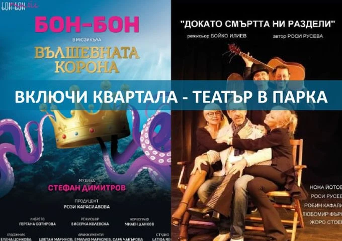 Страхотно събитие гостува в район "Западен"