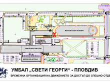 Променят временно достъпа до Спешното на УМБАЛ "Свети Георги" Пловдив