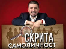 Официално продуцентът Джуди Халваджиян призна за "Скрита самоличност"
