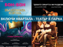 Страхотно събитие гостува в район "Западен"