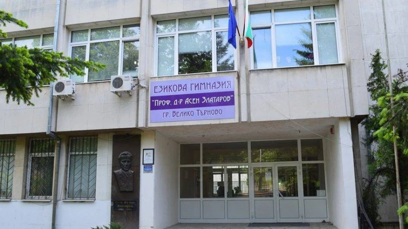 Вижте кое е училището във Великотърновска област с най-много пълни отличници и на двете матури