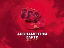 ЦСКА пусна в продажба новите абонаментни карти