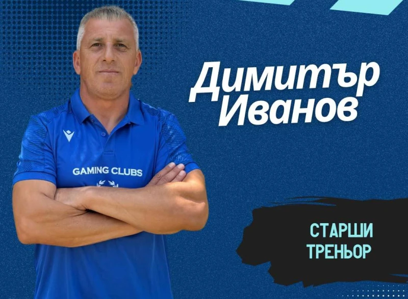 Спартак обяви новия-стар треньор