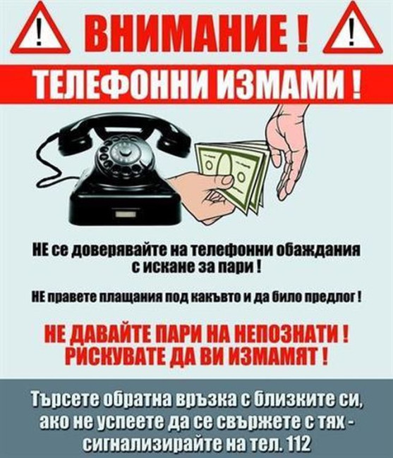 МВР Пловдив със съвети как да бъде разпозната и избегната телефонна измама