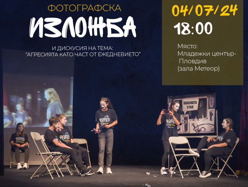Ученици от ПГО "Ана Май" откриват фотографска изложба
