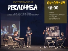 Ученици от ПГО "Ана Май" откриват фотографска изложба