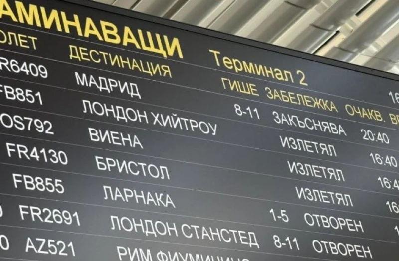 Българи чакат близо 24 часа, за да излетят за Мадрид