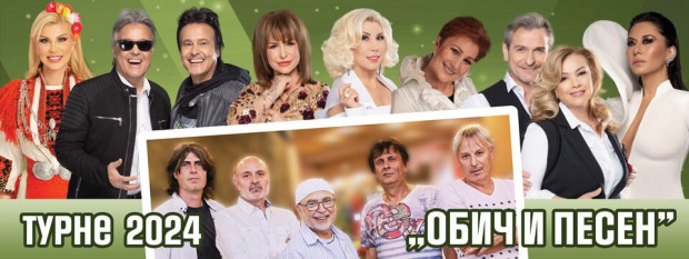 В Летния театър в Русе започва националното турне "Обич и песен" 2024