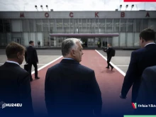 Орбан пристигна в Москва за среща с Путин въпреки позицията на Брюксел