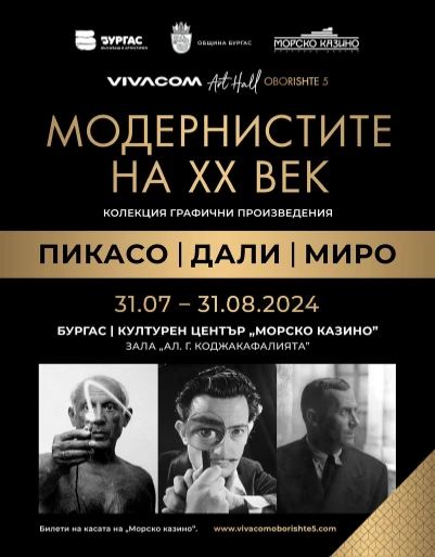 ������ ������ � ������� "Vivacom Art Hall Oborishte 5" � ����������� ������� "������������ �� XX ���"