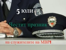 Кметът на Община Нова Загора Галя Захариева поздрави служителите на МВР по случай днешния им празник