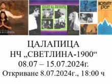 Община "Родопи" ще отбележи 105 години от рождението на писателя Николай...